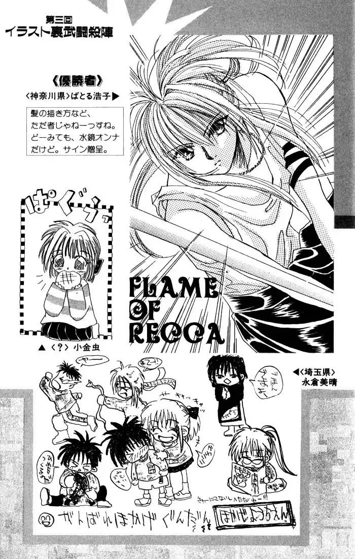 Flame of Recca Chapter 87 19